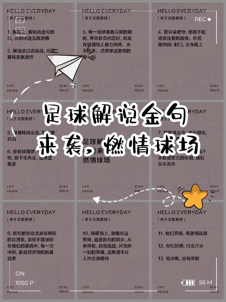 足球文案写给足球偶像,足球文案写给足球偶像的句子 足球文案写给足球偶像,足球文案写给足球偶像的句子
