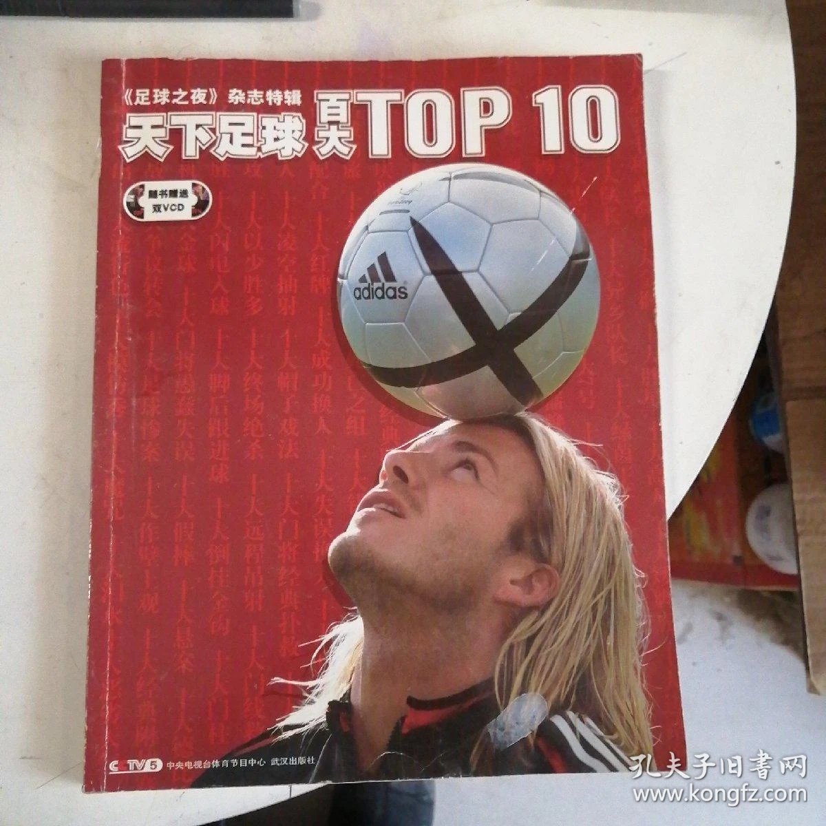 其他天下足球足球之夜,天下足球足球之夜2000年脱离 其他天下足球足球之夜,天下足球足球之夜2000年脱离